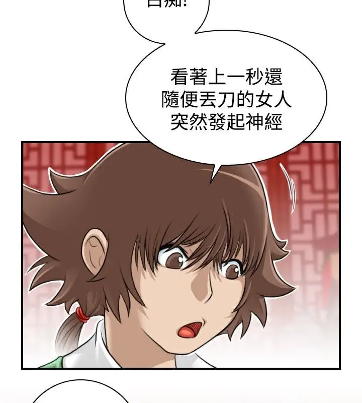 漫画《性感的高手们》第7话第75张图