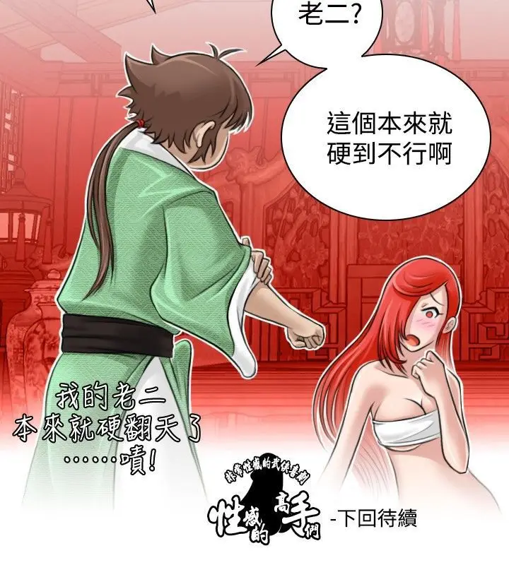 漫画《性感的高手们》第7话第77张图