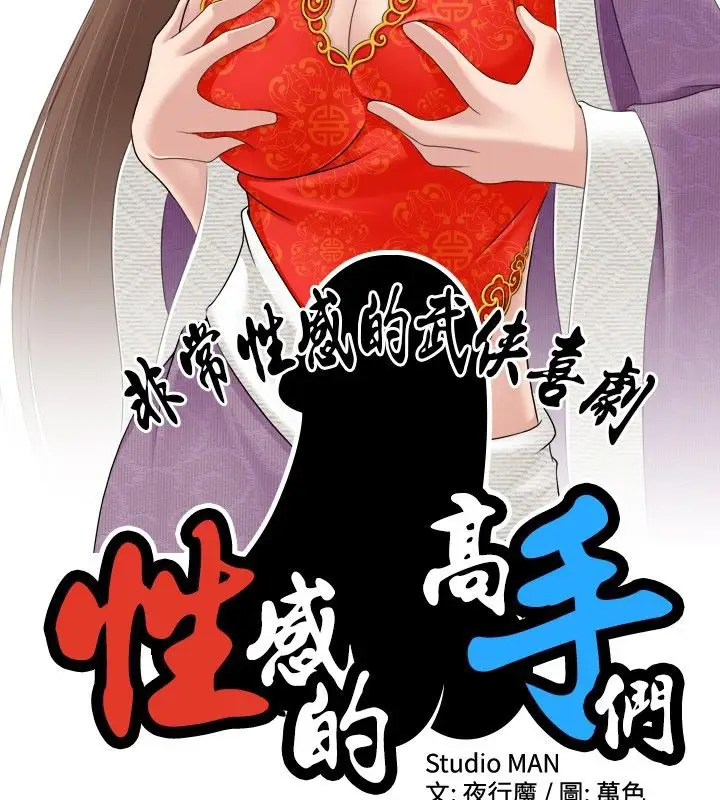 漫画《性感的高手们》第7话第9张图