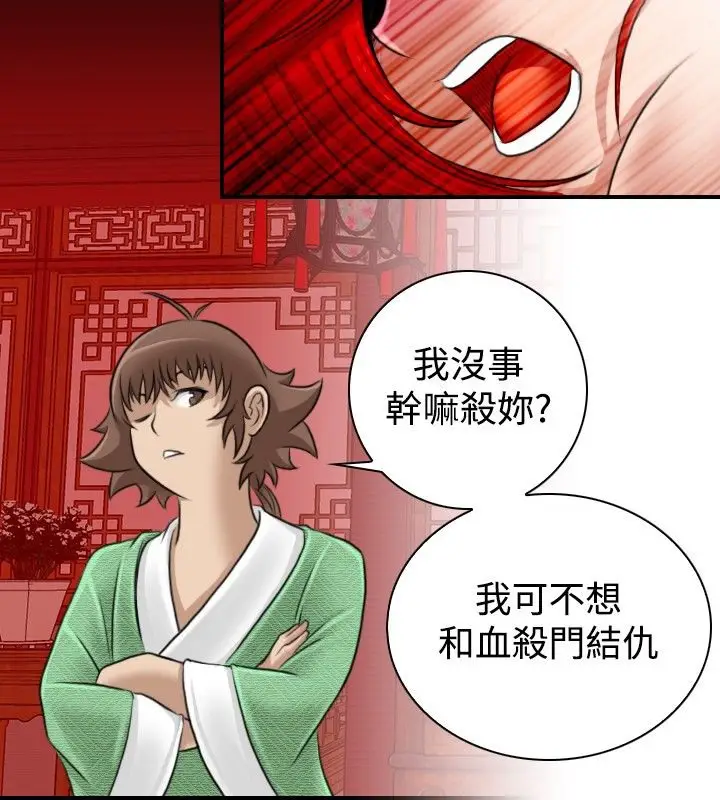 漫画《性感的高手们》第8话第14张图