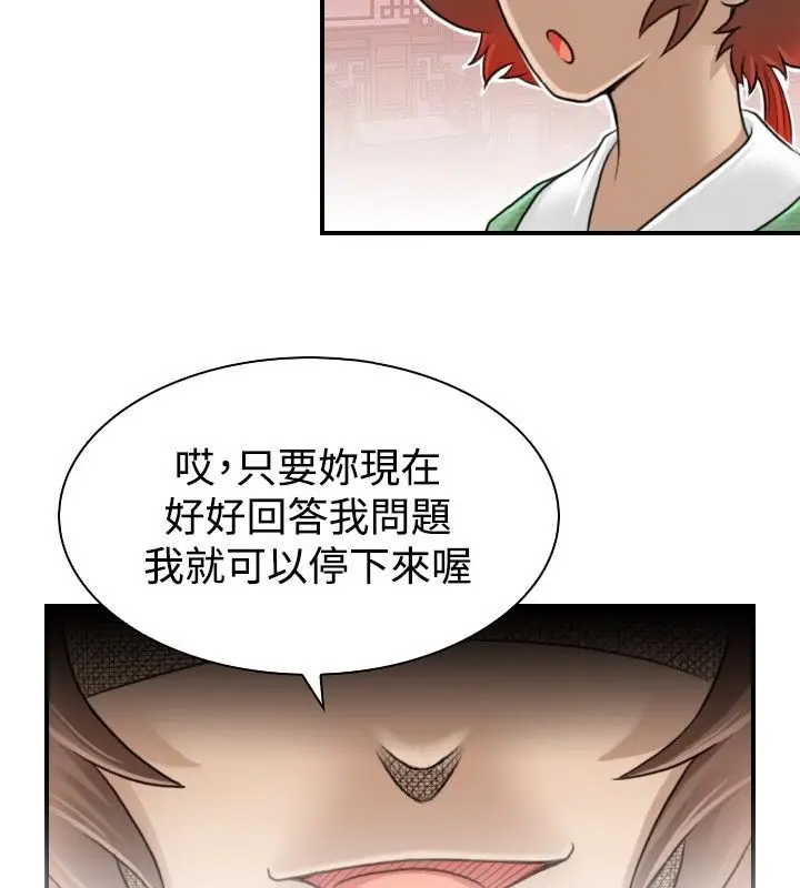 漫画《性感的高手们》第8话第31张图
