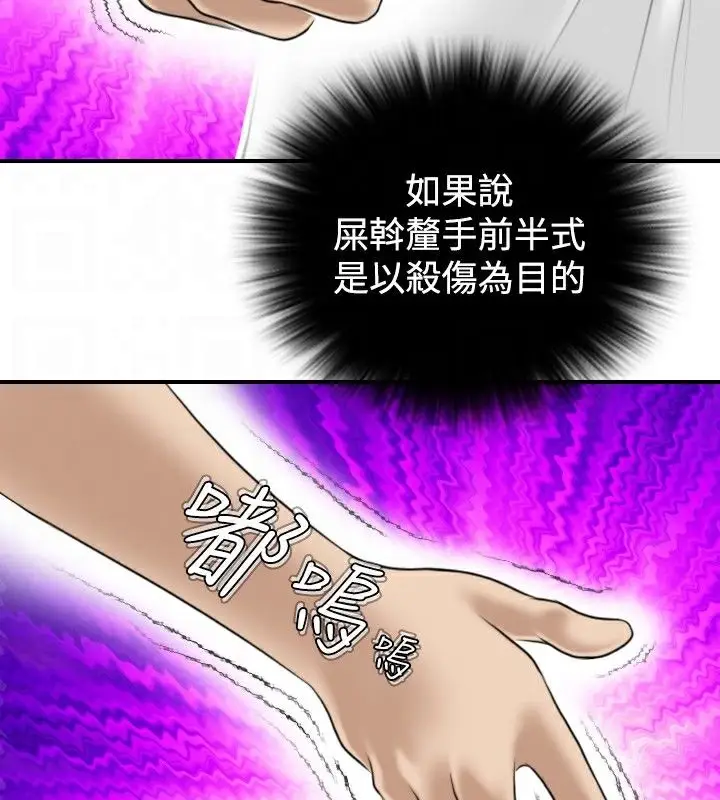 漫画《性感的高手们》第8话第37张图
