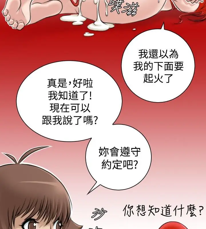 漫画《性感的高手们》第8话第67张图