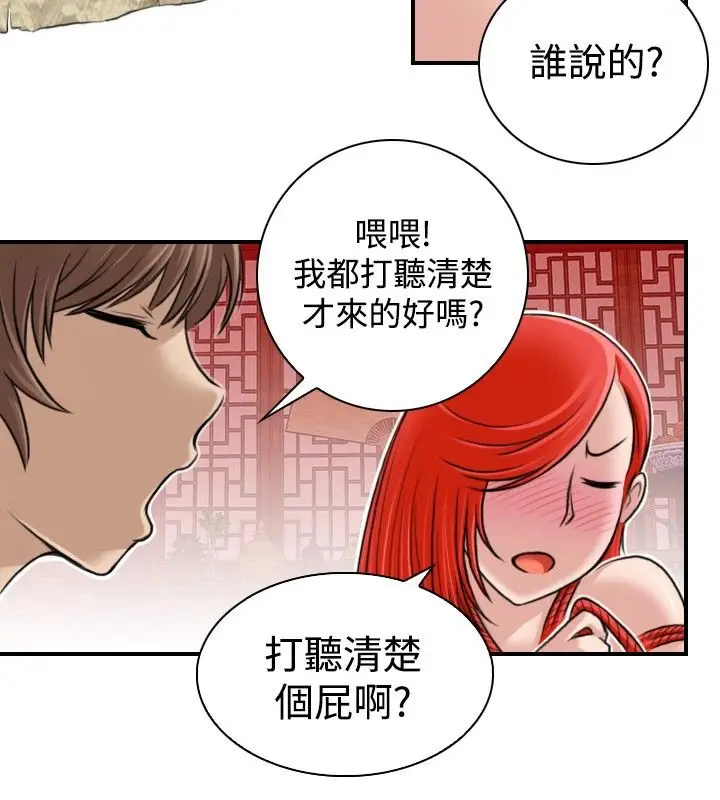 漫画《性感的高手们》第8话第70张图