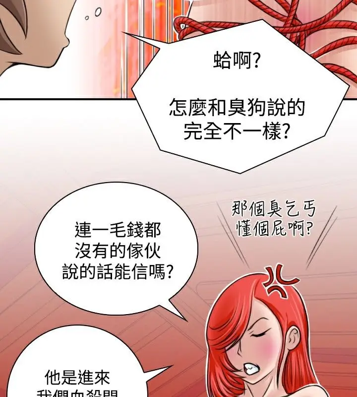 漫画《性感的高手们》第8话第73张图