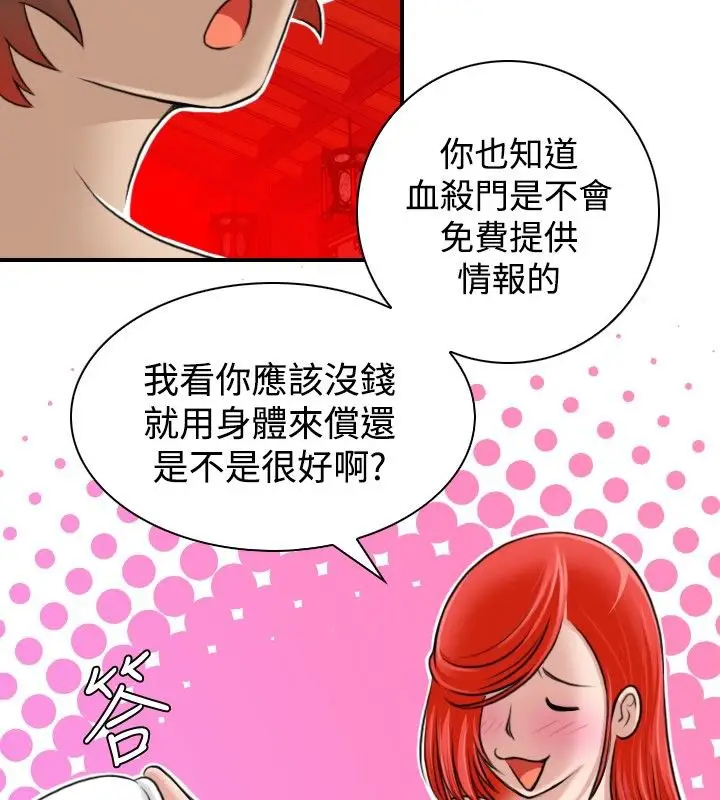 漫画《性感的高手们》第8话第81张图