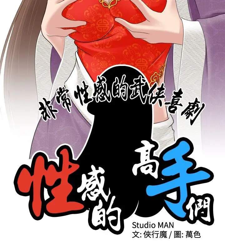 漫画《性感的高手们》第8话第9张图