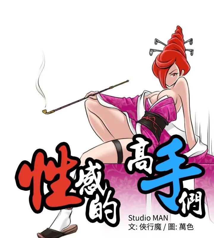 漫画《性感的高手们》第9话第16张图