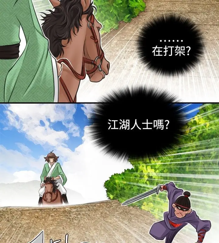 漫画《性感的高手们》第9话第18张图