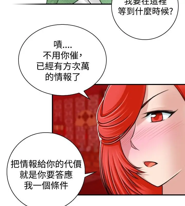 漫画《性感的高手们》第9话第2张图