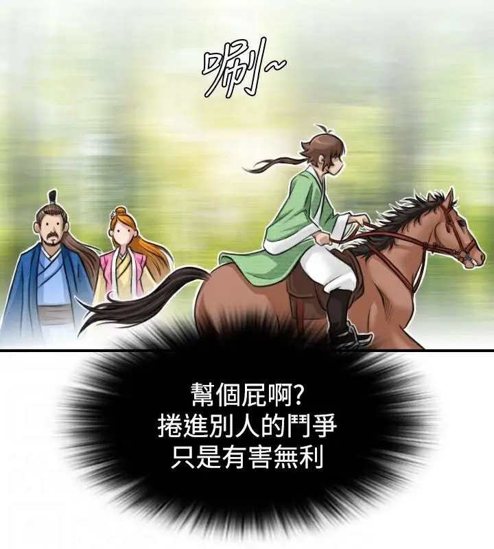 漫画《性感的高手们》第9话第21张图