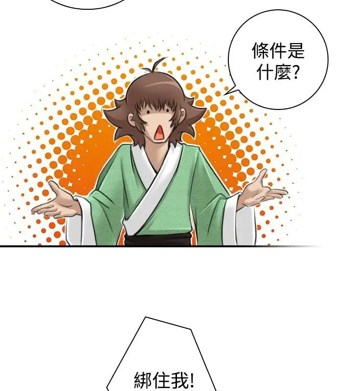 漫画《性感的高手们》第9话第3张图