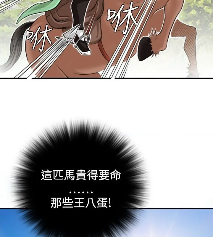 漫画《性感的高手们》第9话第30张图