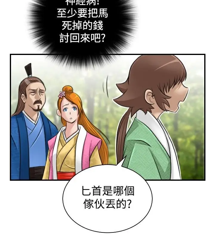 漫画《性感的高手们》第9话第40张图
