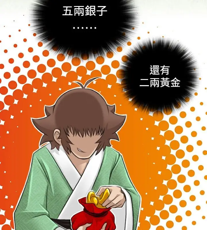 漫画《性感的高手们》第9话第75张图