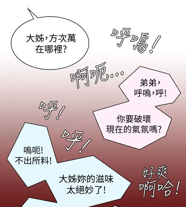 漫画《性感的高手们》第9话第8张图