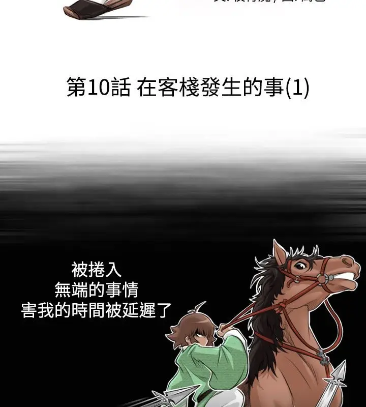 漫画《性感的高手们》第10话第16张图