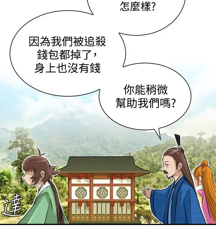 漫画《性感的高手们》第10话第19张图