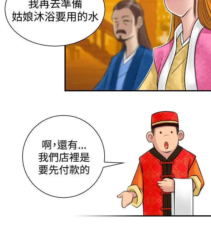漫画《性感的高手们》第10话第28张图