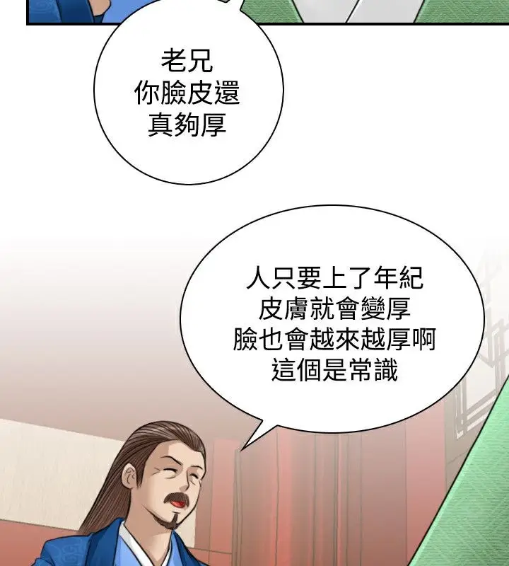 漫画《性感的高手们》第10话第38张图