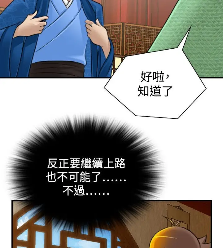 漫画《性感的高手们》第10话第39张图
