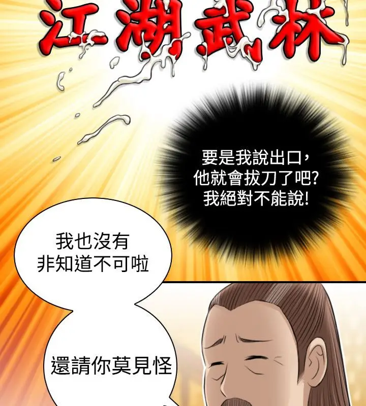 漫画《性感的高手们》第10话第46张图