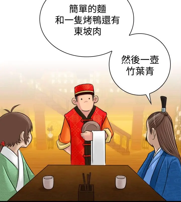 漫画《性感的高手们》第10话第49张图