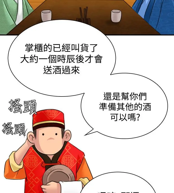 漫画《性感的高手们》第10话第51张图