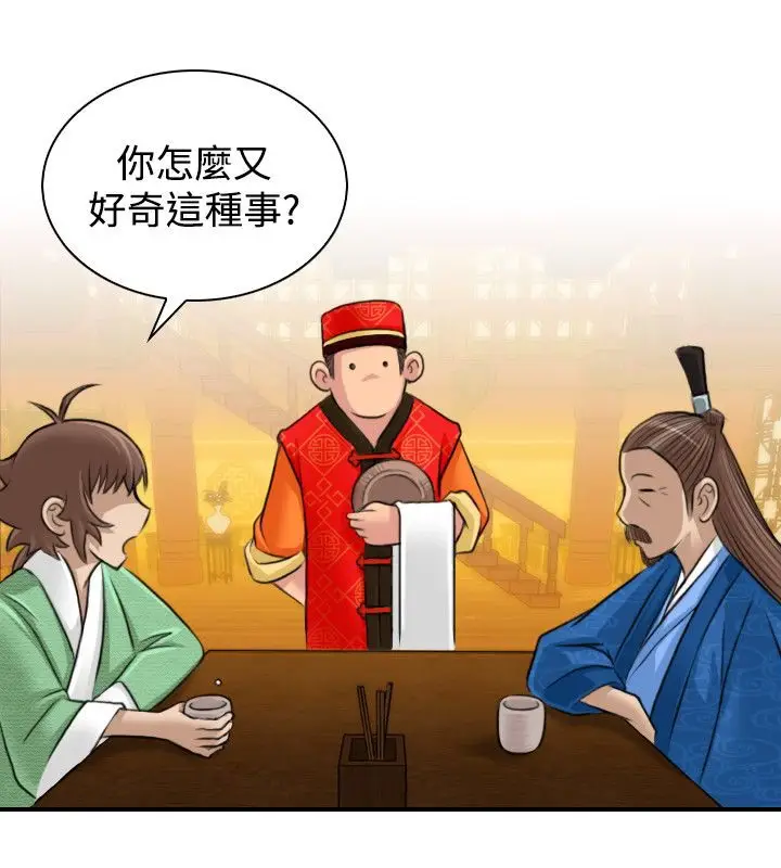 漫画《性感的高手们》第10话第57张图