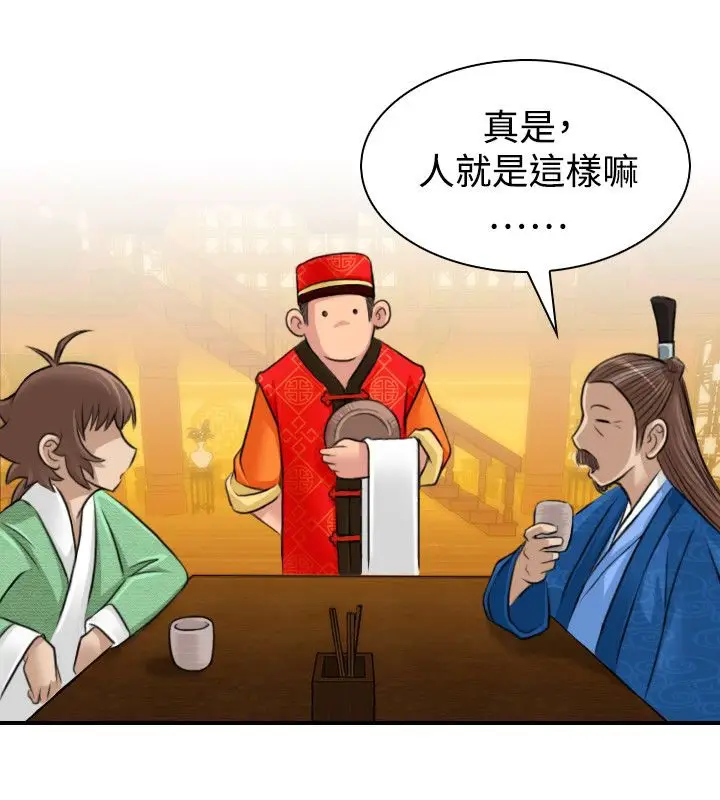 漫画《性感的高手们》第10话第58张图
