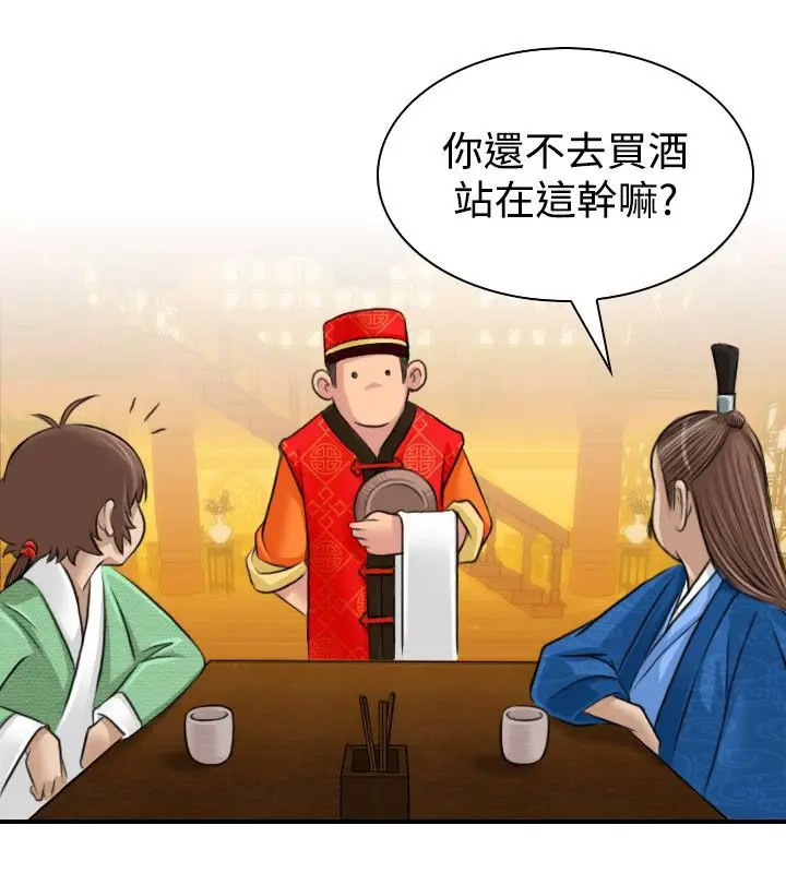 漫画《性感的高手们》第10话第59张图