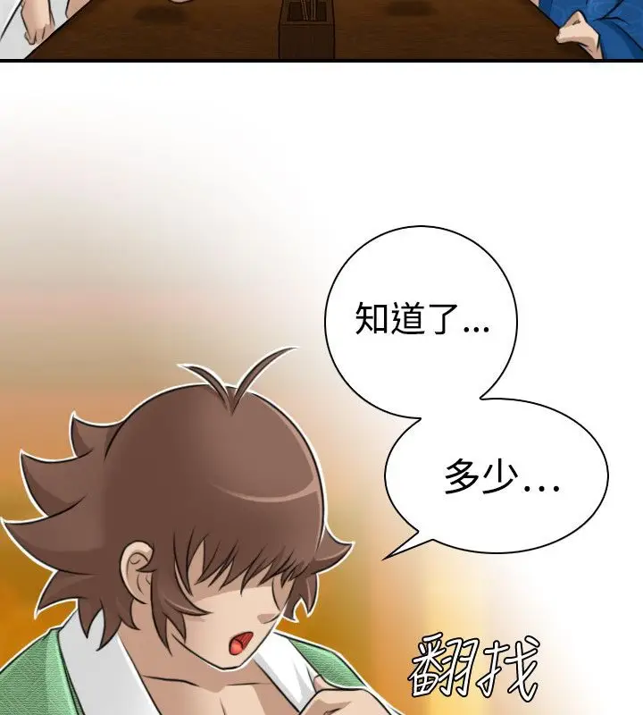 漫画《性感的高手们》第10话第61张图