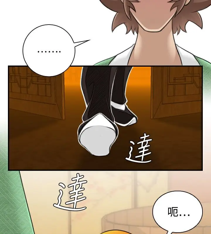 漫画《性感的高手们》第10话第75张图