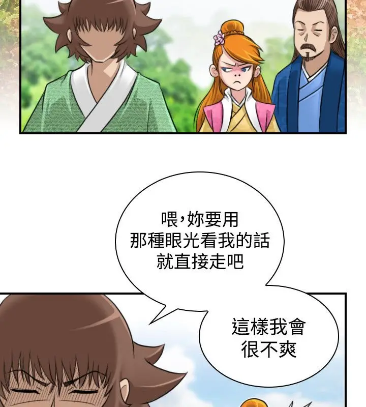 漫画《性感的高手们》第10话第9张图