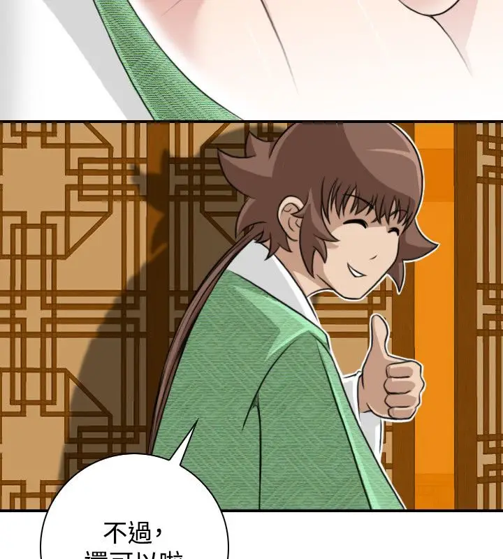 漫画《性感的高手们》第11话第17张图