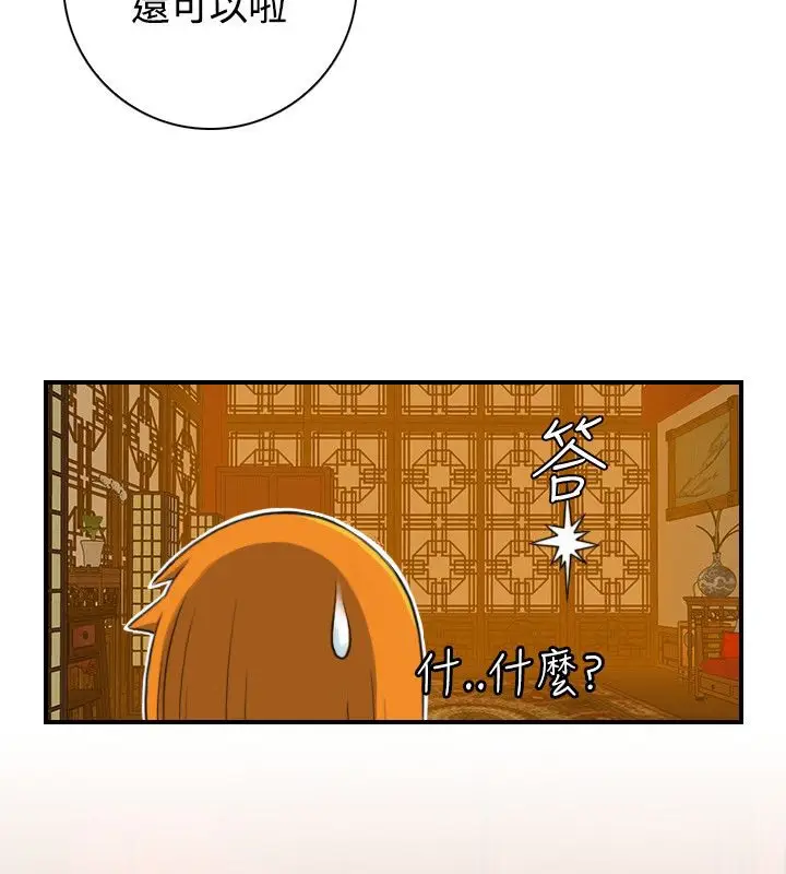 漫画《性感的高手们》第11话第18张图