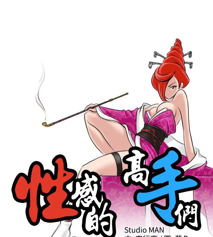 漫画《性感的高手们》第11话第22张图