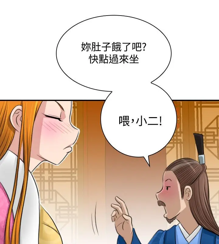 漫画《性感的高手们》第11话第29张图