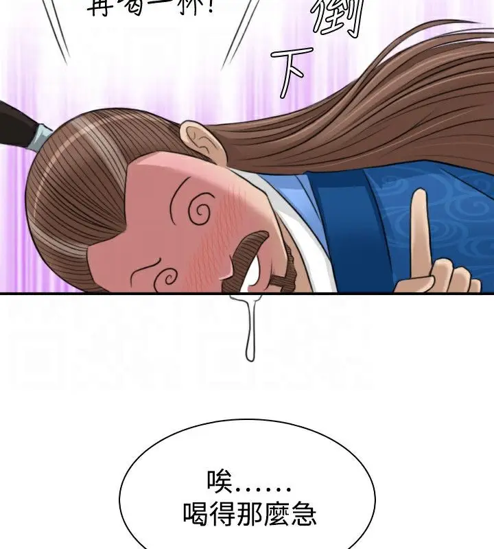 漫画《性感的高手们》第11话第37张图