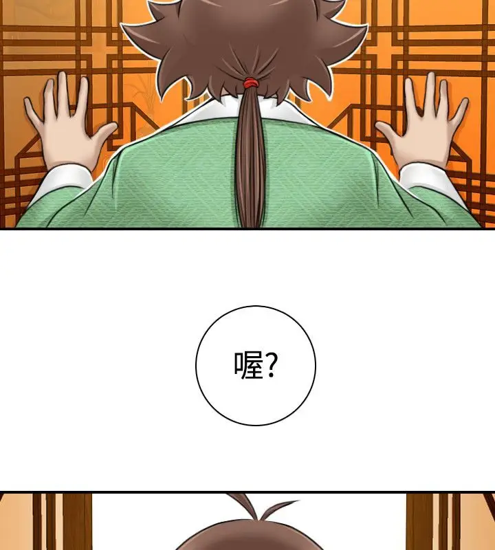 漫画《性感的高手们》第11话第4张图