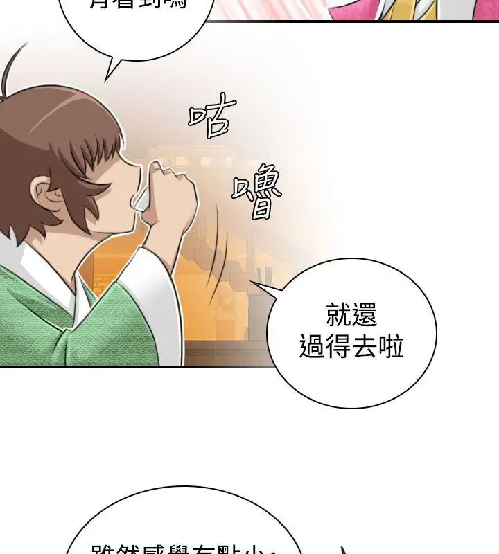 漫画《性感的高手们》第11话第45张图