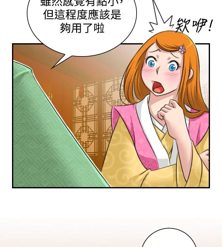 漫画《性感的高手们》第11话第46张图