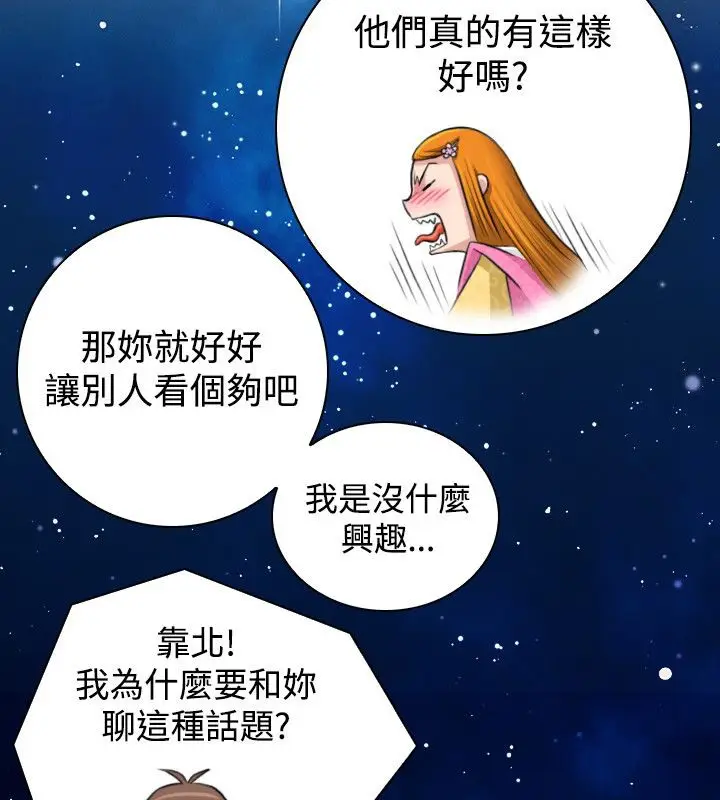 漫画《性感的高手们》第11话第51张图