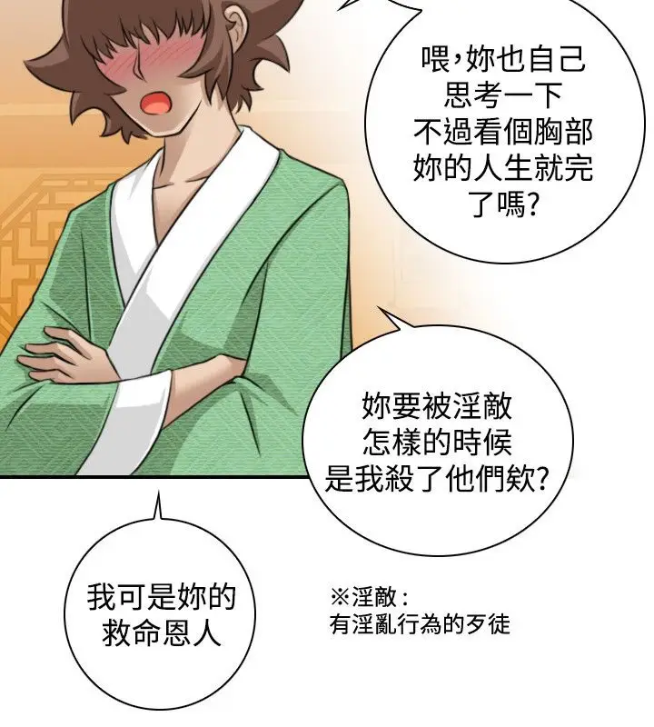 漫画《性感的高手们》第11话第63张图