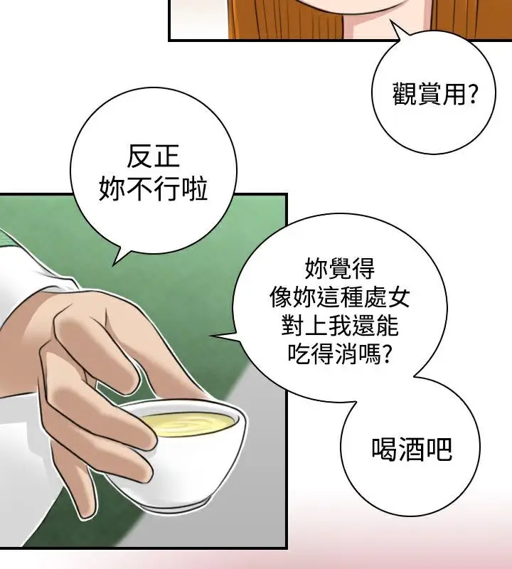 漫画《性感的高手们》第11话第74张图