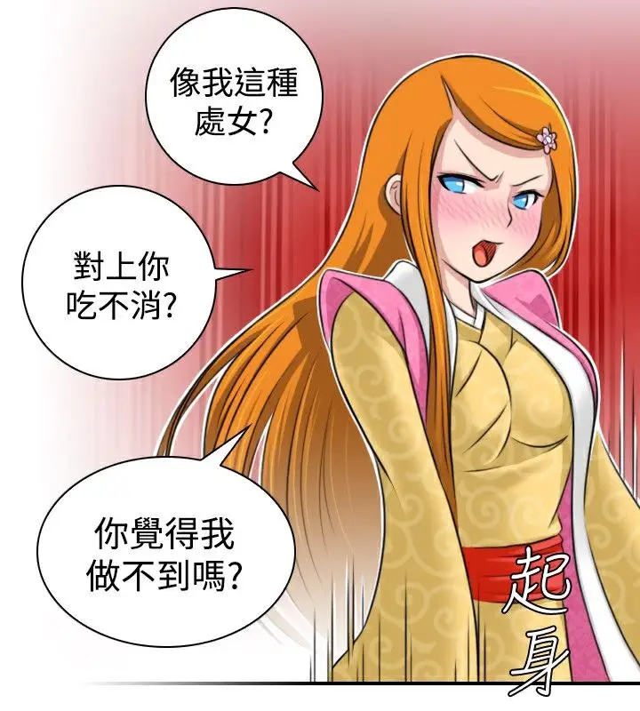 漫画《性感的高手们》第11话第75张图