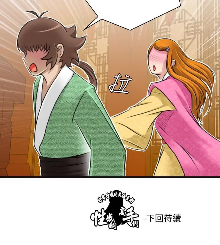 漫画《性感的高手们》第11话第84张图