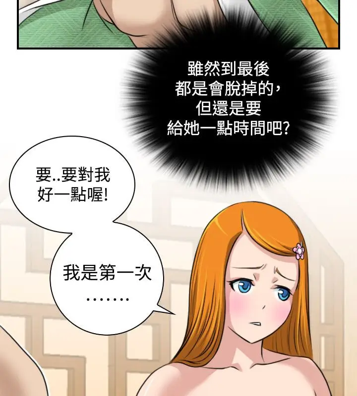 漫画《性感的高手们》第12话第12张图