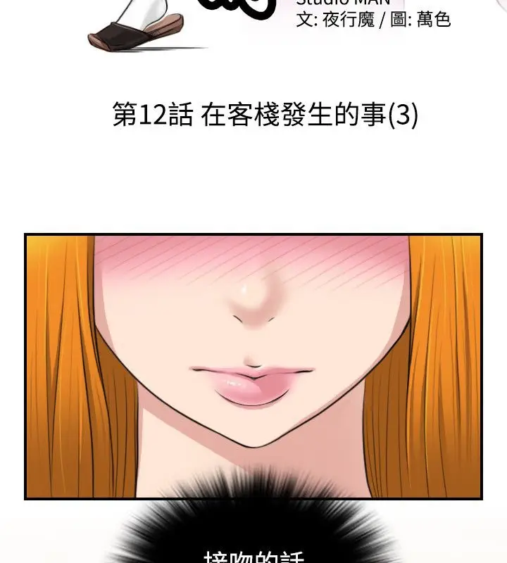 漫画《性感的高手们》第12话第16张图