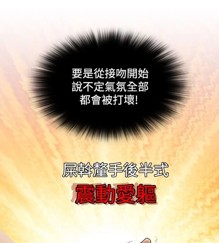 漫画《性感的高手们》第12话第22张图